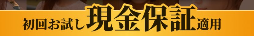 Bestハーレム競馬の案内画像。「初回お試し現金保証適用」と記載。